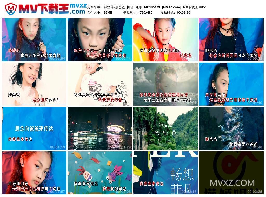 钟汶菲-想爸爸_国语_儿歌_MD105479